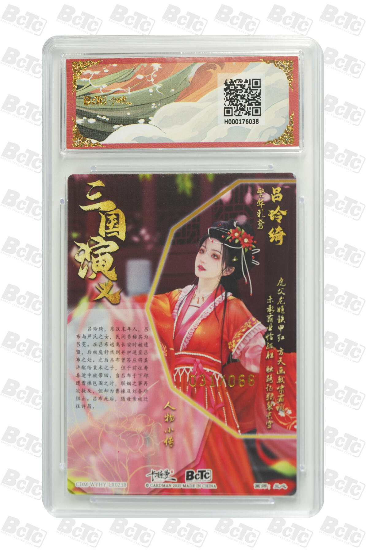 白泽拍卖卡牌手绘专场第35期（问东城春色，正谷雨，牡丹期） 2025 卡德曼 联名限定礼盒 武韵红颜 5张 孙鲁育异色038/066，吕玲绮异色031/066， 粗闪 保粹评级 5张9.5分 特标