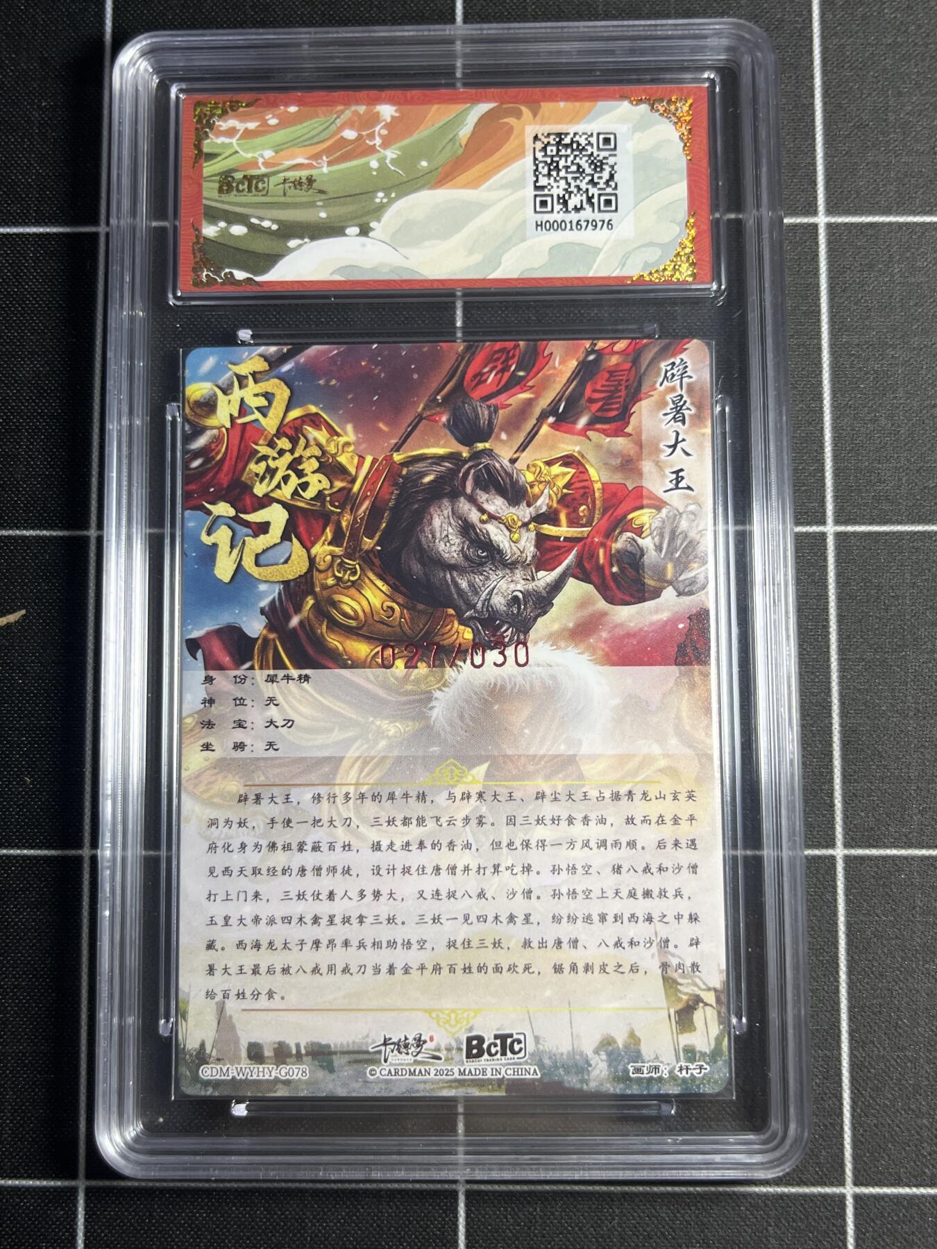 欢迎送拍、零成本上架，释放现金流，合理分配上拍卡品 【粗闪亲签限编27/30】杆子 辟暑大王 9.5 卡德曼&西游礼盒