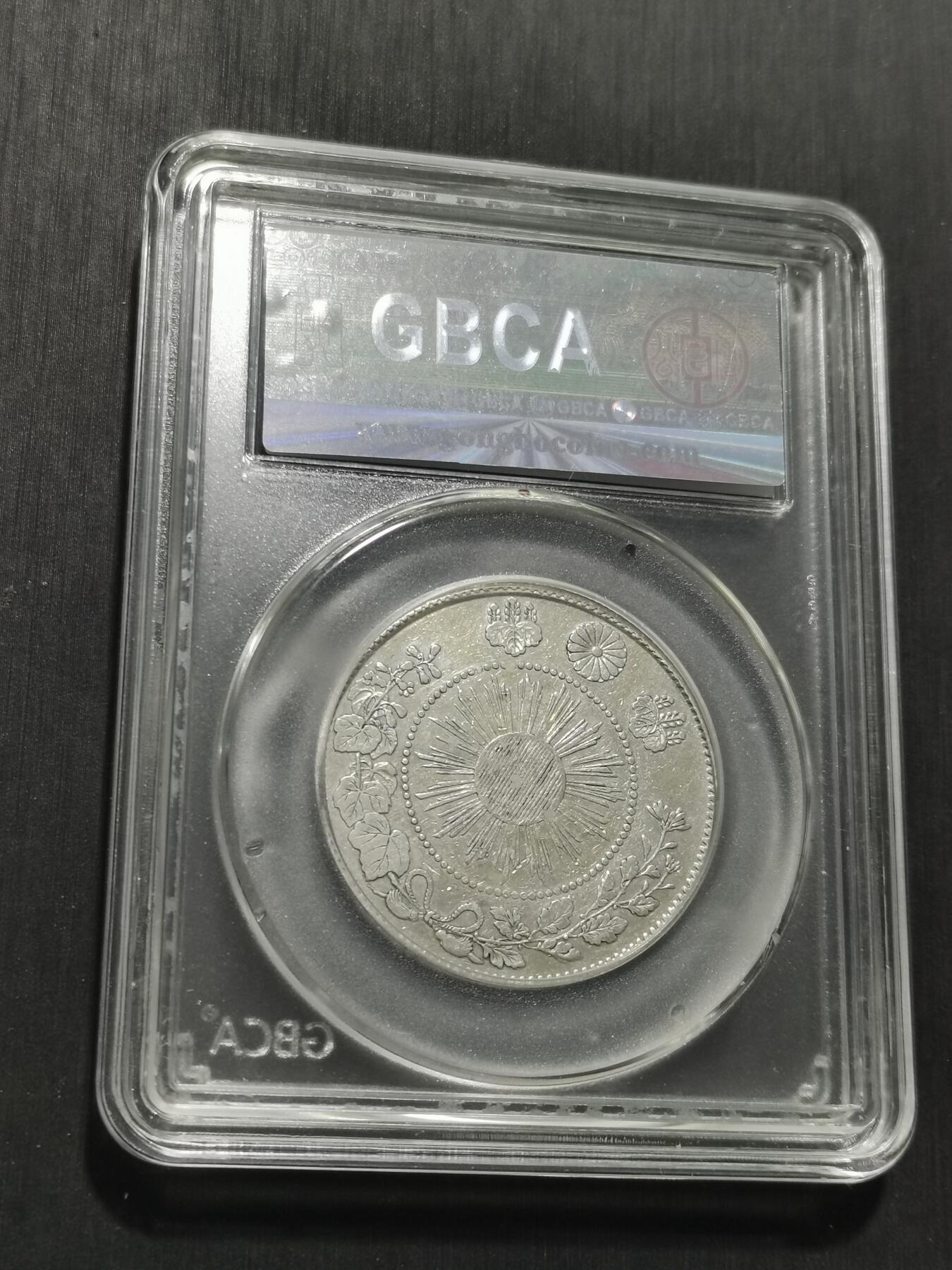 天下钱庄专场欢迎参拍 明治四年旭日龙五十钱银币