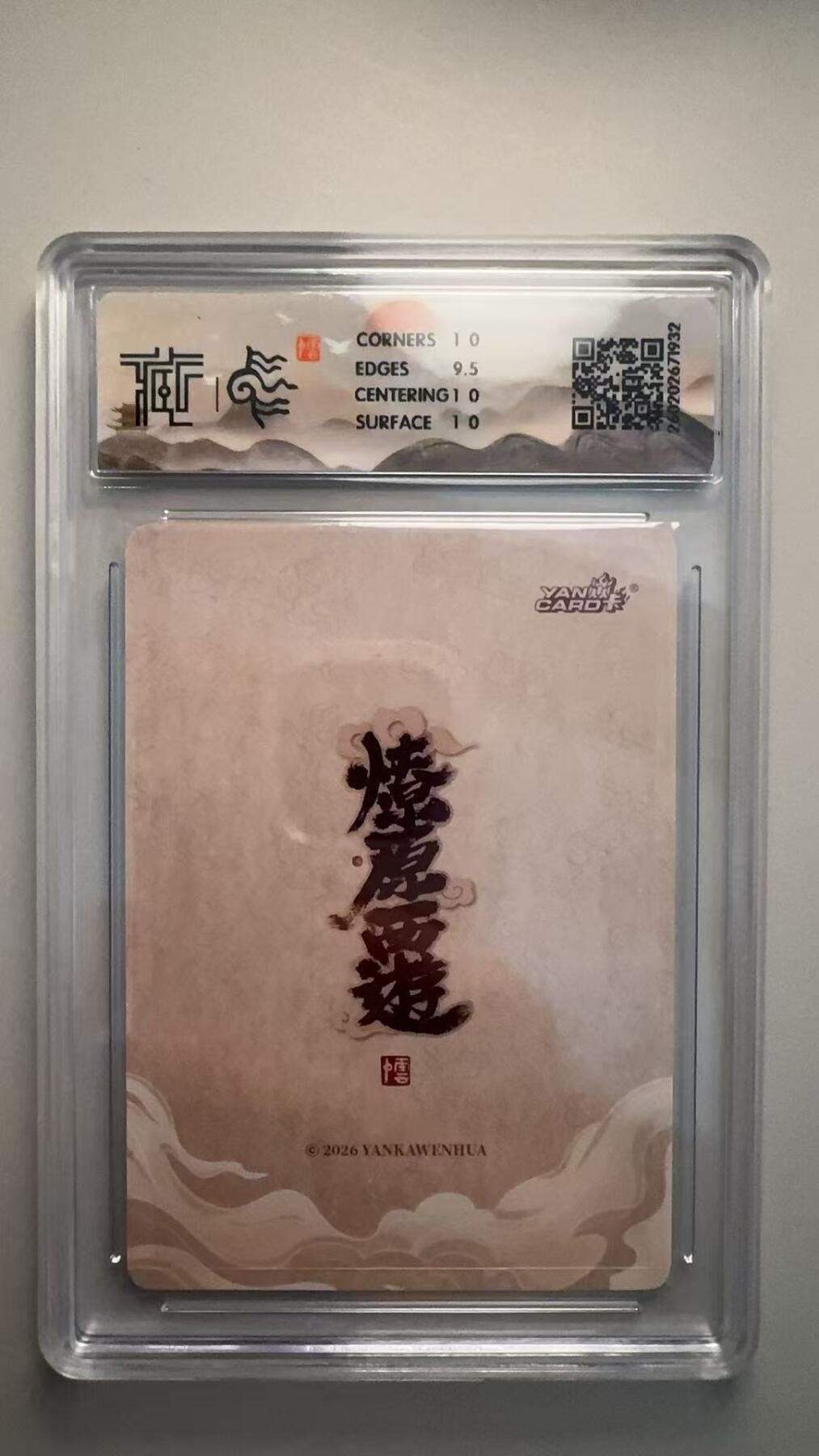 寸草不生 马年拍卖第三期 GOGOGO  