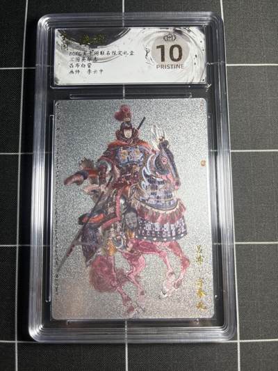 欢迎送拍、零成本上架，释放现金流，合理分配上拍卡品 - 【折光】李云中 吕布白背 10👑 玄卡阁&三国英雄志