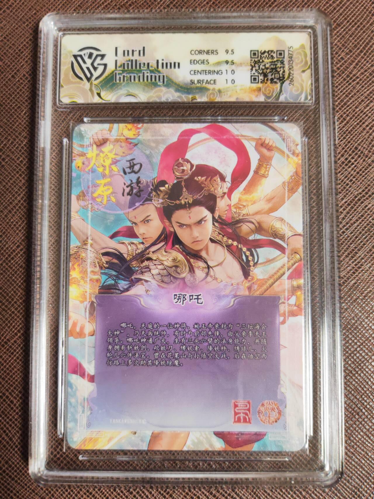第111期阳大大卡牌拍卖第111期（持续收拍品，周五晚上九点截拍，进群福利早知道） 【10分】焱卡文化 西游姬 巴丁 哪吒 星光775