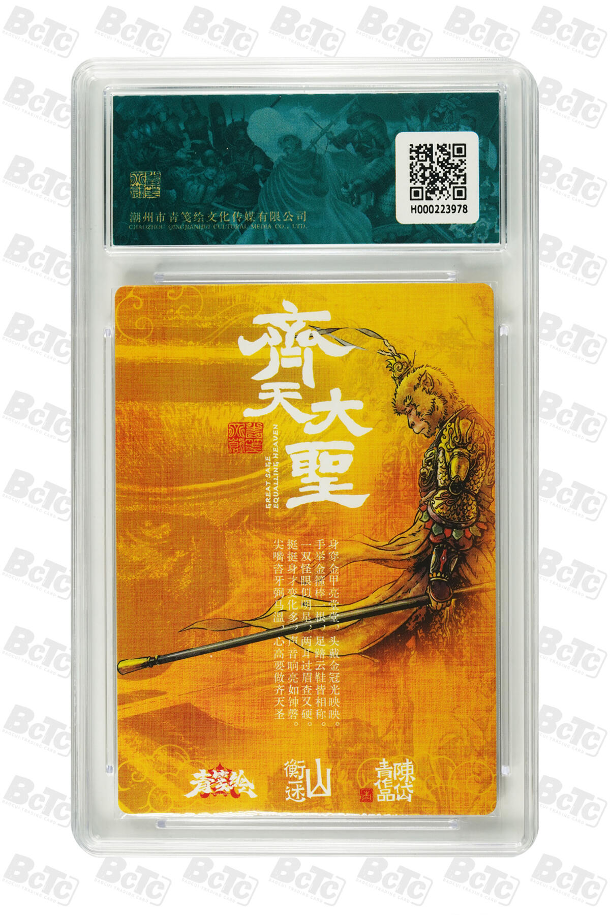 白泽拍卖卡牌手绘专场第35期（问东城春色，正谷雨，牡丹期） 2024 山衡一述 书影映画1 4张  粗闪 保粹评级 2张爆金10 1张9.5分 1张9分 特标