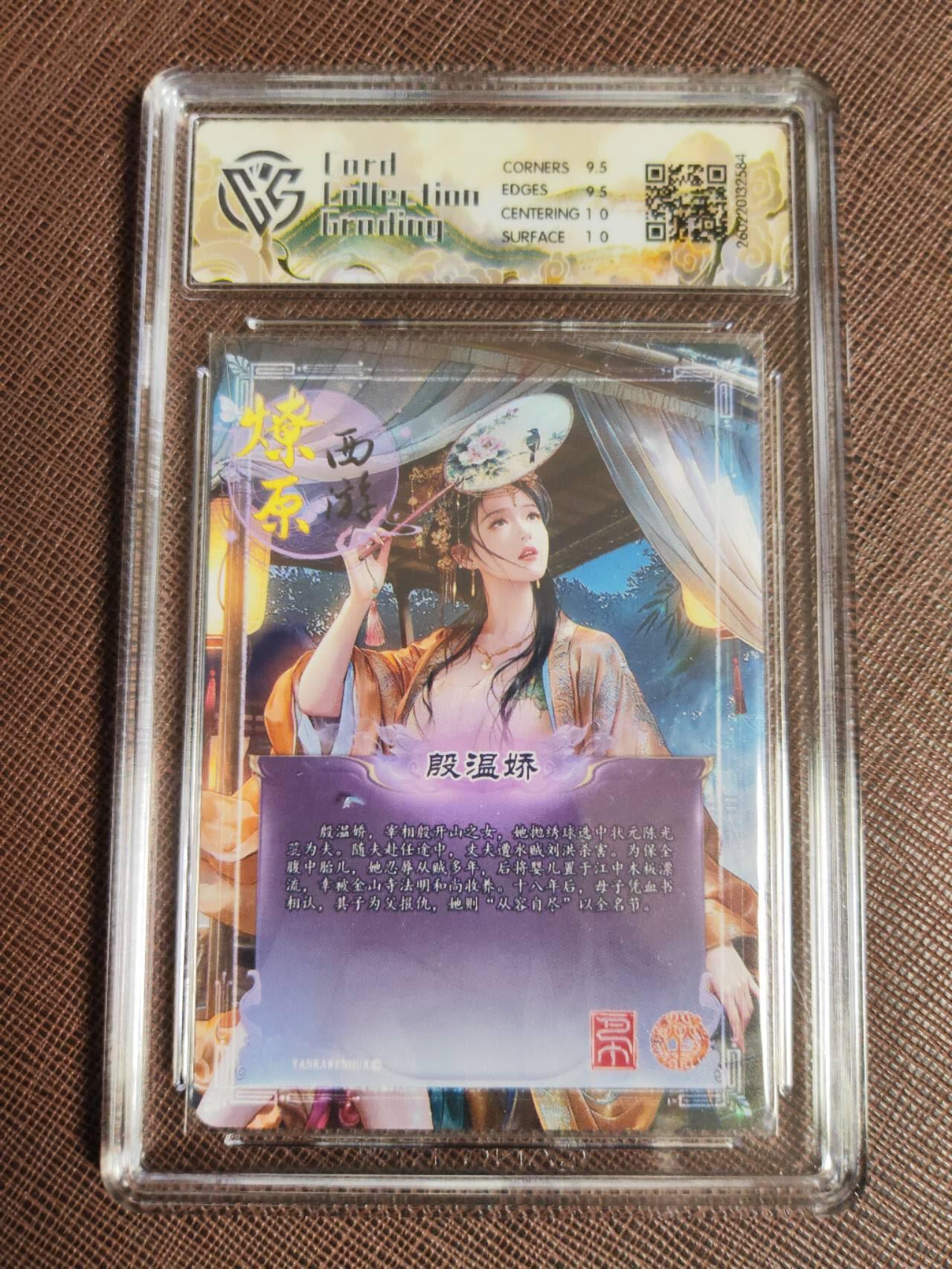 第111期阳大大卡牌拍卖第111期（持续收拍品，周五晚上九点截拍，进群福利早知道） 【10分】焱卡文化 西游姬 巴丁 殷温娇 折光584