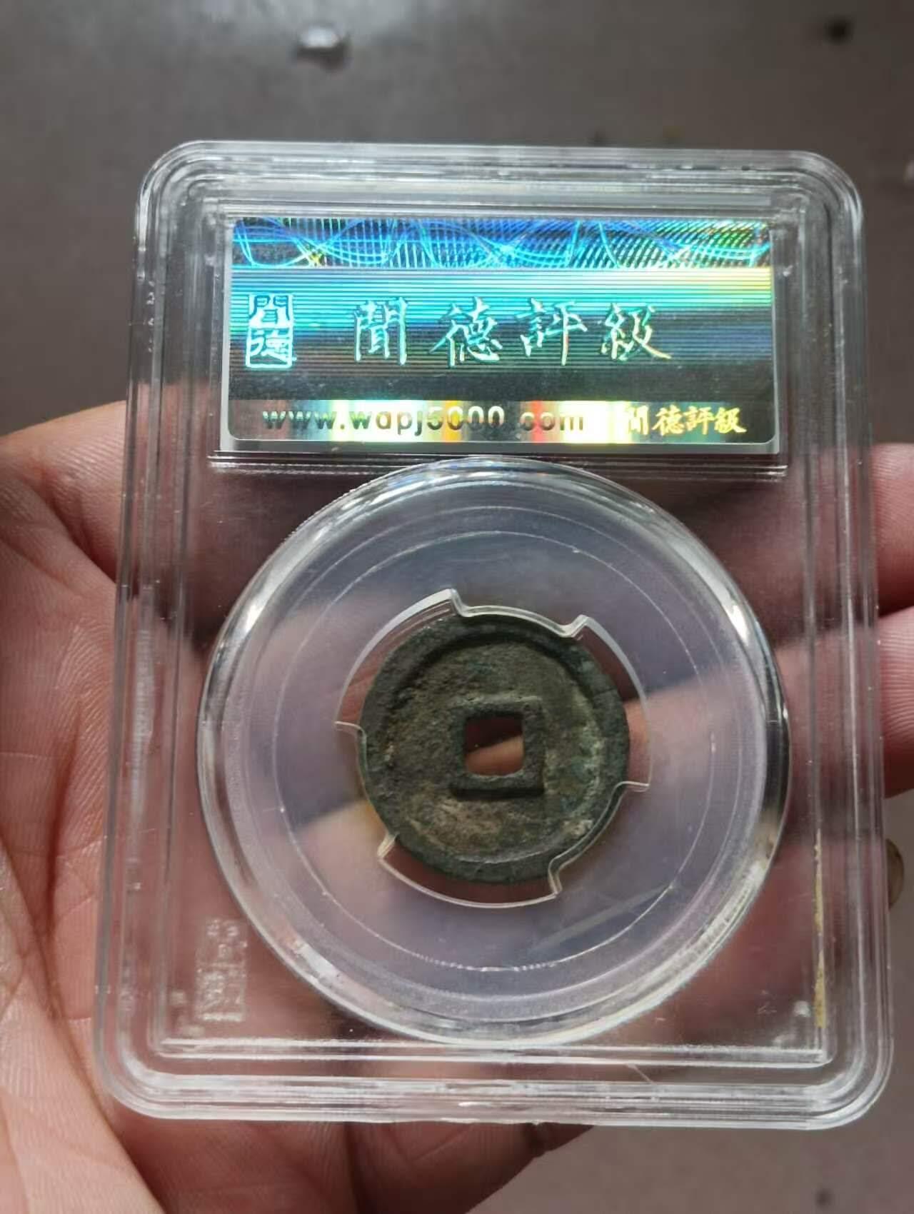 美品鬼天启一枚，品相不错，喜欢的朋友不要错过。