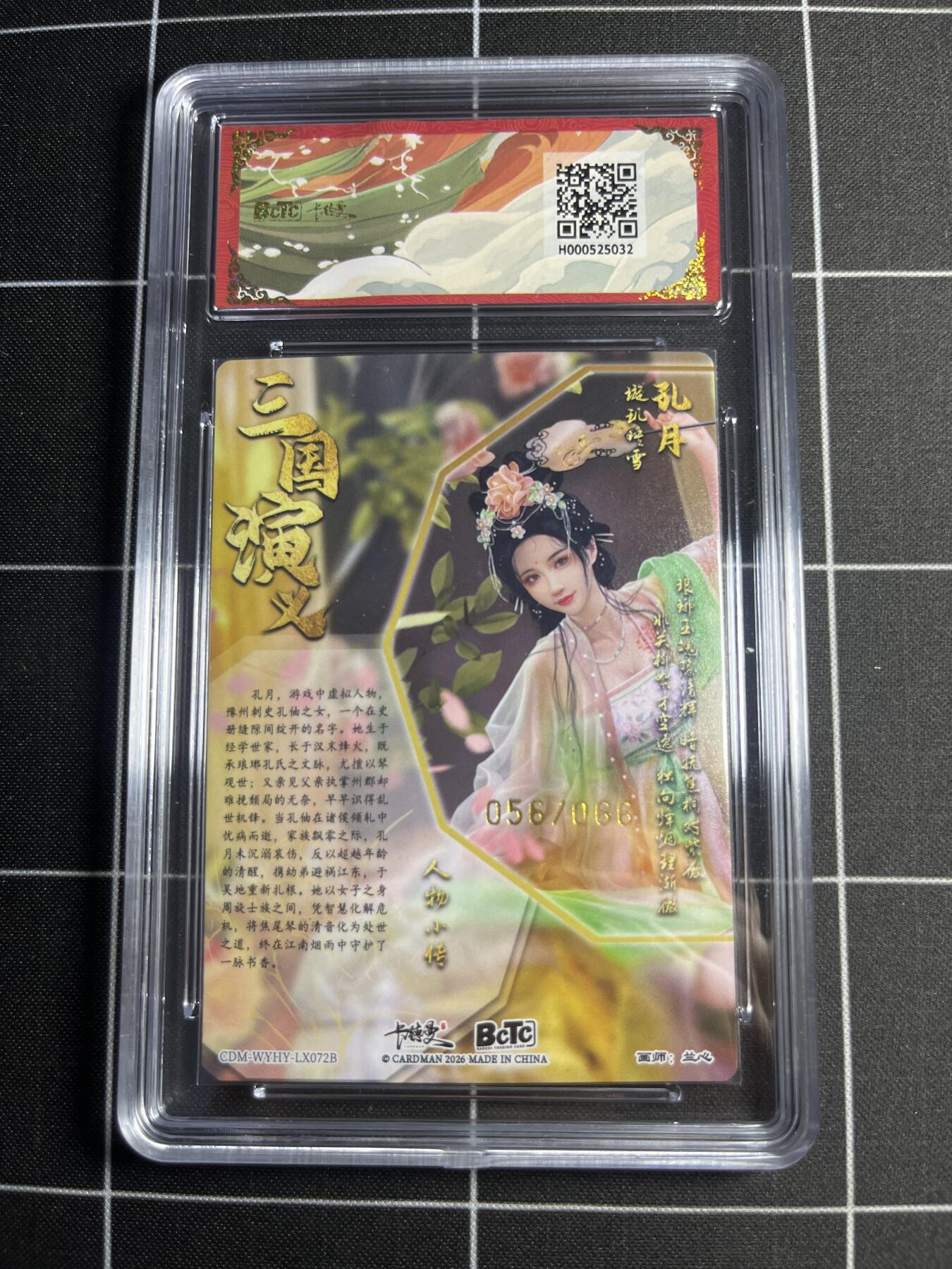 欢迎送拍、零成本上架，释放现金流，合理分配上拍卡品 【折光粗闪限编56/66】兰心 孔月（异色） 10 卡德曼&三国礼盒