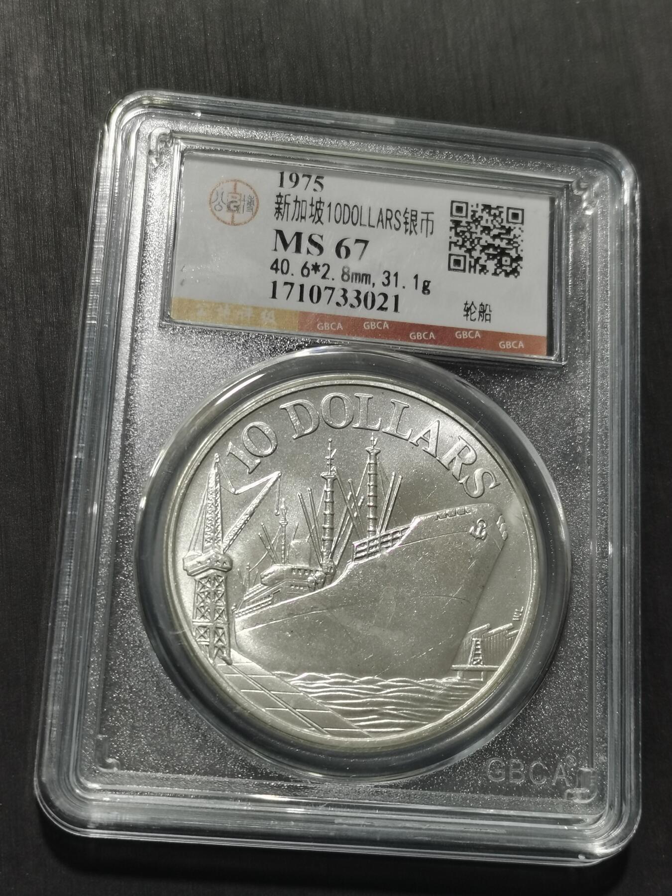 天下钱庄专场欢迎参拍 新加坡10元银币