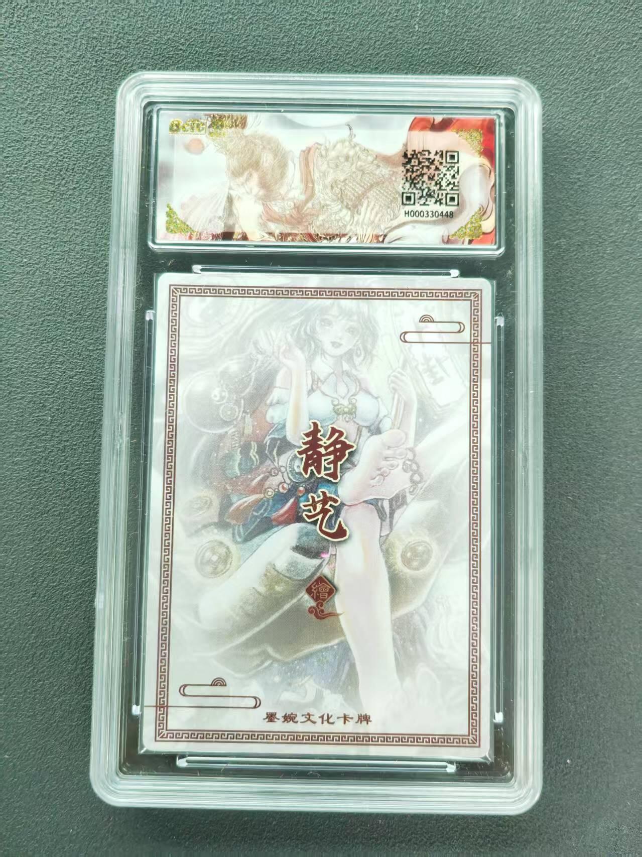 第111期阳大大卡牌拍卖第111期（持续收拍品，周五晚上九点截拍，进群福利早知道） 【9.5分】墨婉文化 乾坤未定系列 静艺 卜卦