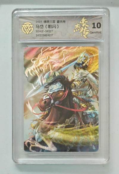 麦趣喜第六场   (4月17号周五晚上22点截拍，专注买家市场，福利拉满)  - 燎原三国 马岱 粗闪 10G