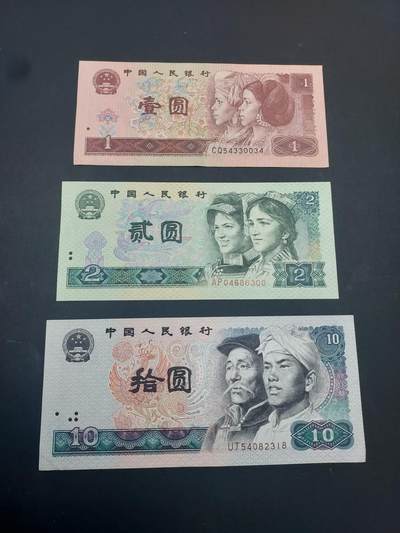 博彦收藏  4月25日 8点  钱币专场 第四版 1/2/10 元 8-85品