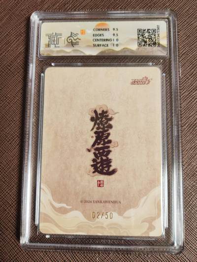 第114期阳大大卡牌拍卖第114期（持续收拍品，周五晚上九点截拍，进群福利早知道） 【10分】焱卡文化 西游姬 李云中 铁扇公主 浮雕折光限编02/50