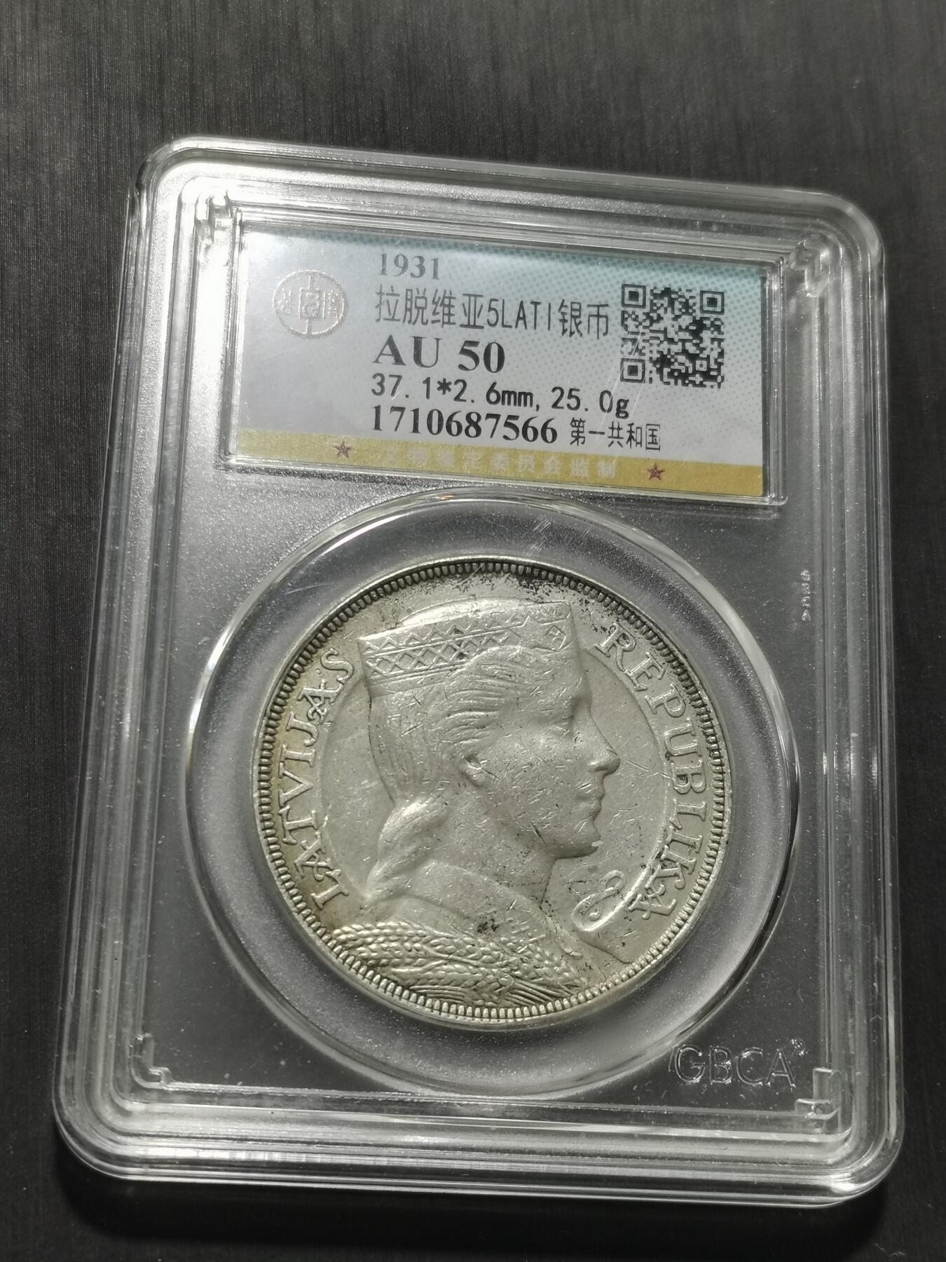 天下钱庄专场欢迎参拍 拉脱维亚5拉特银