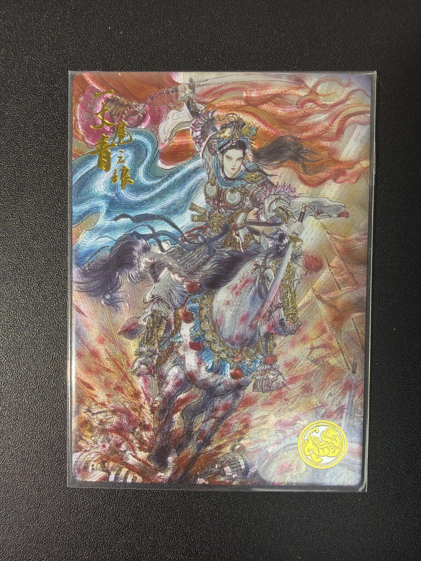 NO.30 好又多金牌大场，每周一站式配齐，方便凑单！（周6晚9点截拍，卖家送拍0抽成！） 【522编】大卡道 道义水浒特卡 梓墨 粗闪 扈三娘