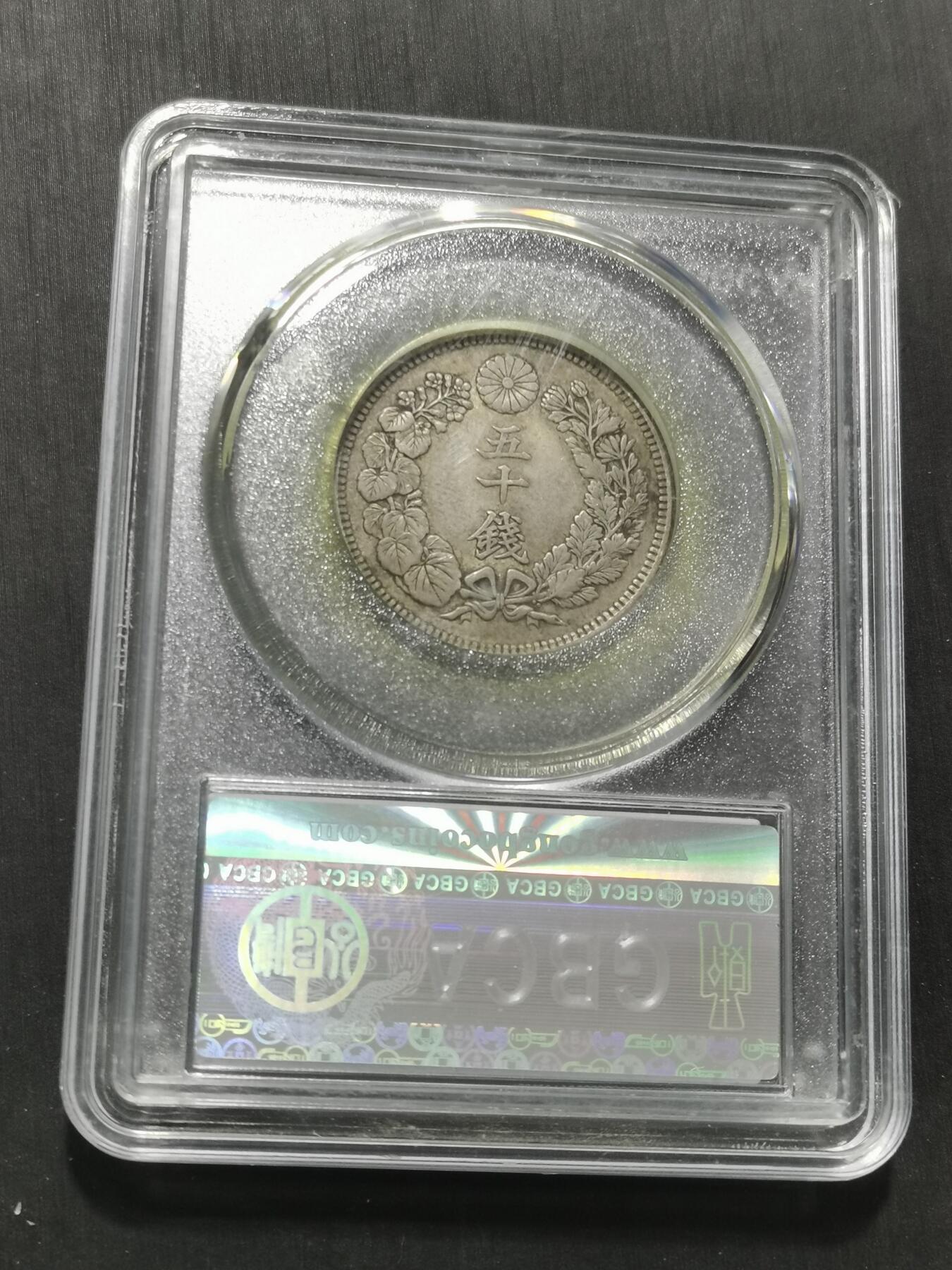 天下钱庄专场欢迎参拍 旭日五十钱银币