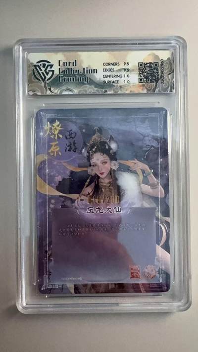 寸草不生 马年拍卖第三期 GOGOGO   2025 焱卡西游 第三弹
压龙大仙
幻彩折光010/200