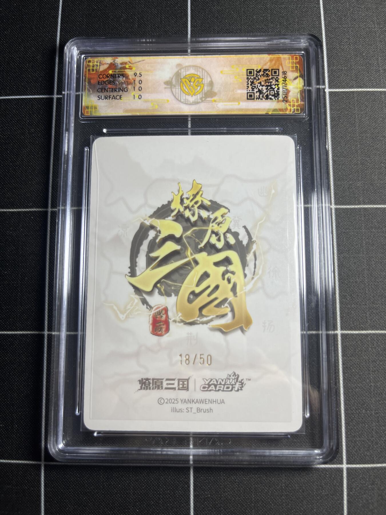 欢迎送拍、零成本上架，释放现金流，合理分配上拍卡品 【折光18/50】ST刷子 大乔（异画） 10p 焱卡文化＆燎原三国