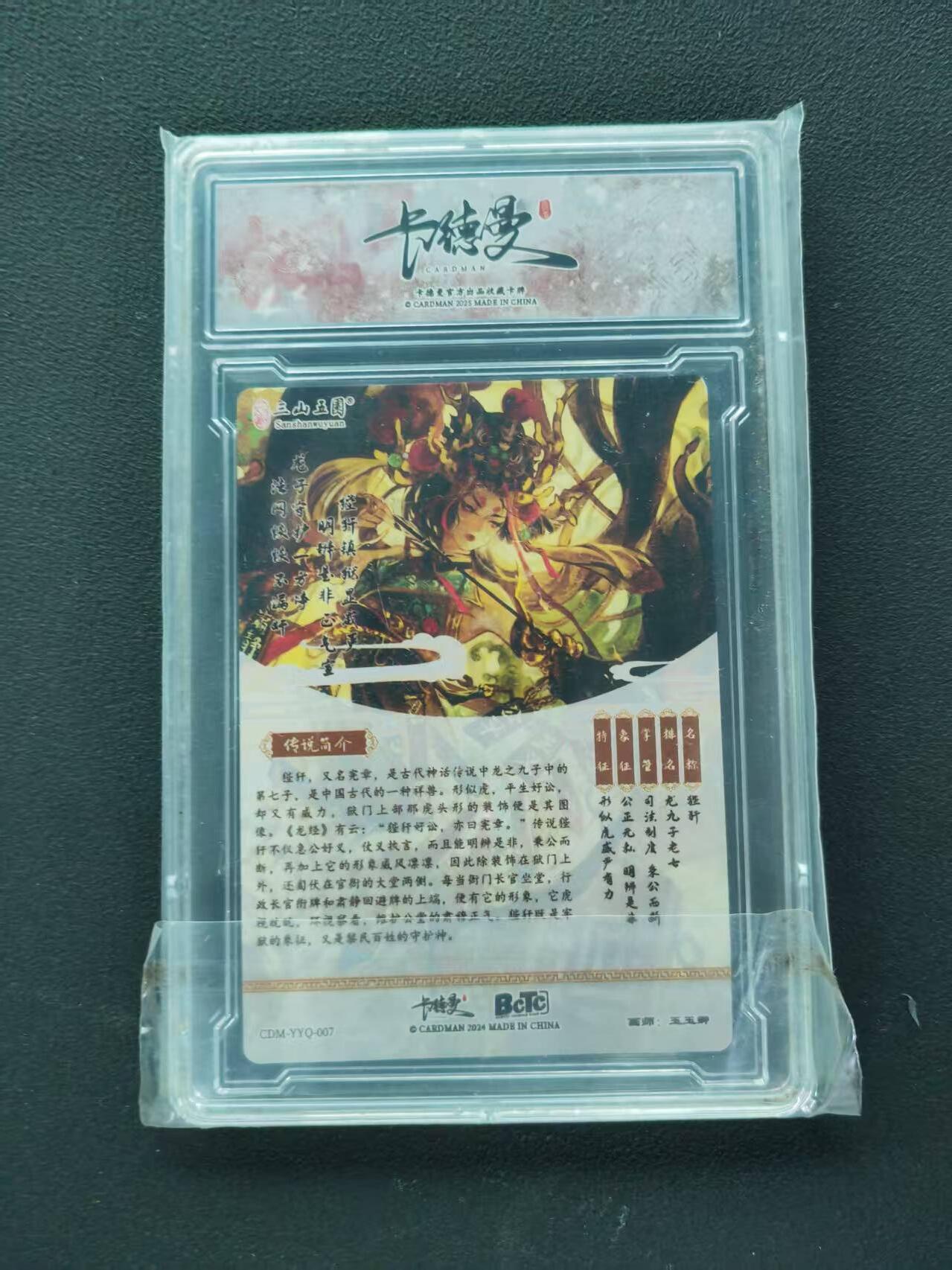 第111期阳大大卡牌拍卖第111期（持续收拍品，周五晚上九点截拍，进群福利早知道） 【S】卡特曼 万物有灵 画画的玉玉卿  国宝拟人  龙生九子 狴犴