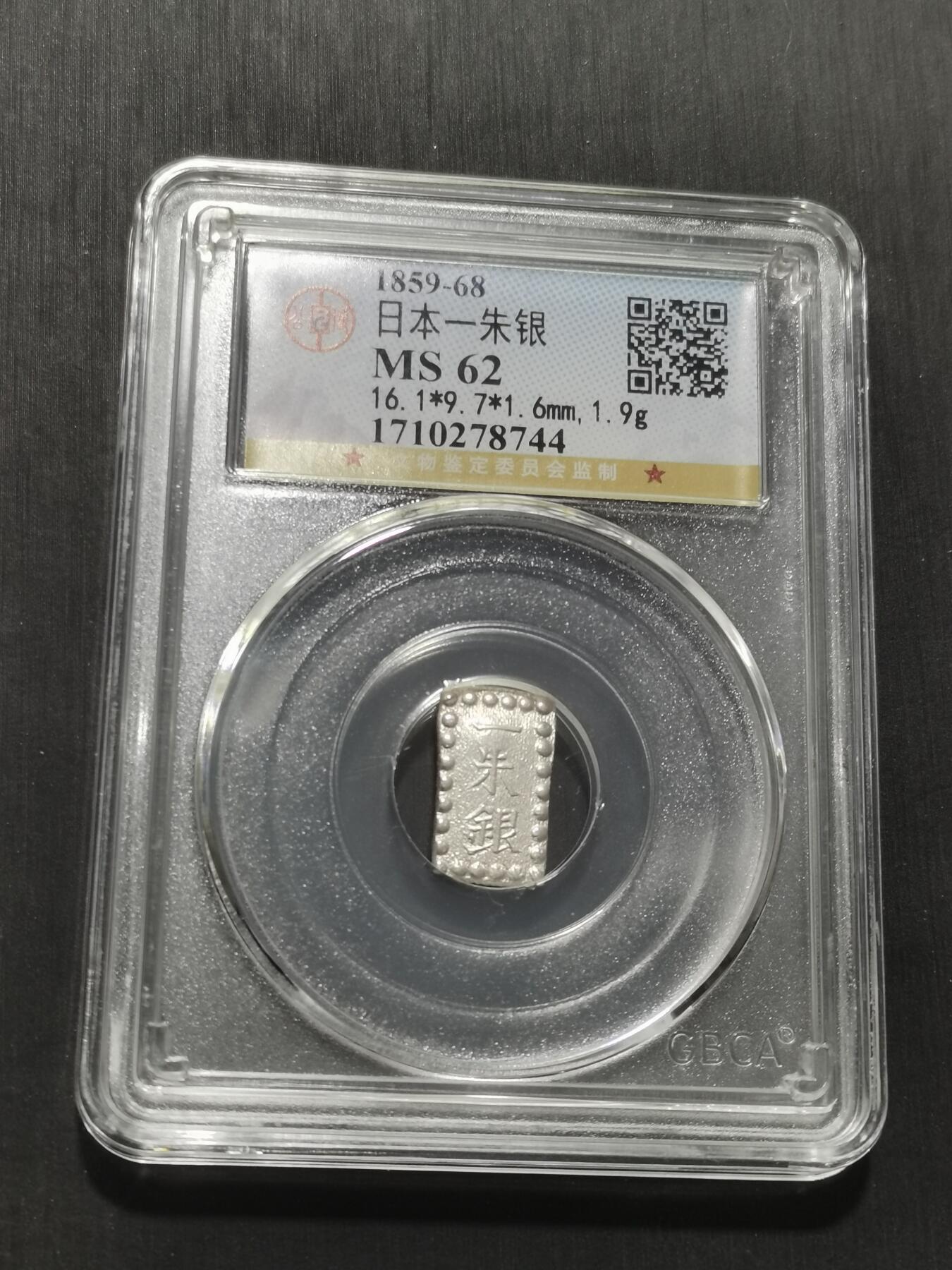 天下钱庄专场欢迎参拍 日本一朱银