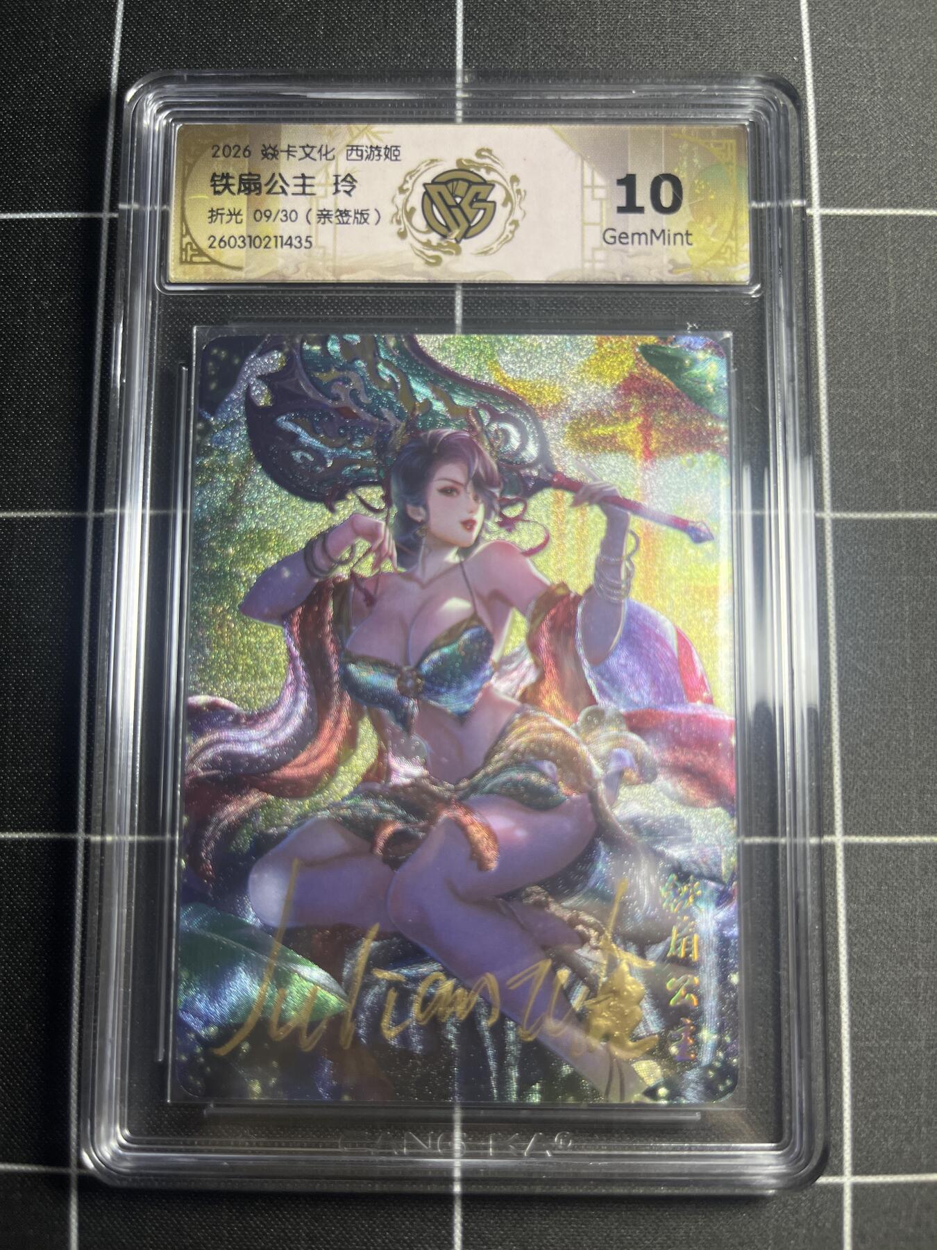 欢迎送拍、零成本上架，释放现金流，合理分配上拍卡品 【折光亲签9/30】玲 铁扇公主 10g 焱卡文化＆西游姬