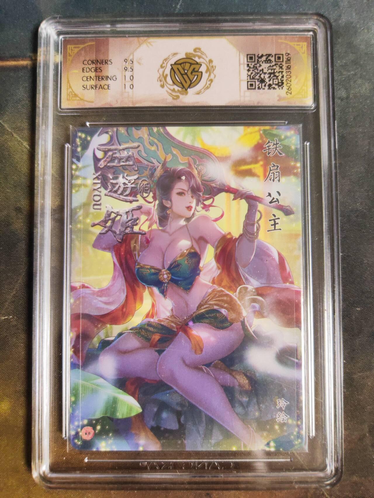 第111期阳大大卡牌拍卖第111期（持续收拍品，周五晚上九点截拍，进群福利早知道） 【10分】焱卡西游 玲姐 铁扇公主 炫彩169