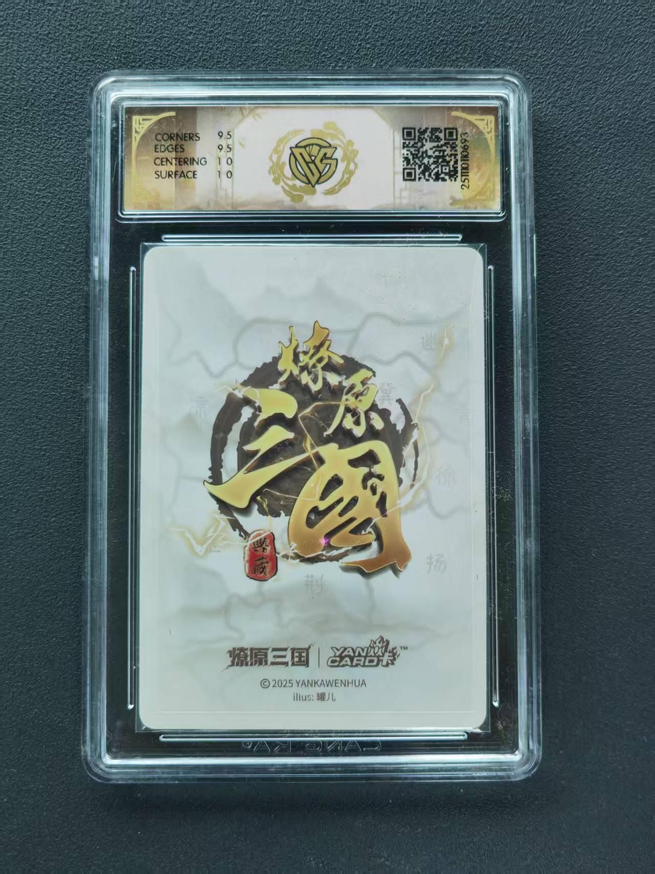 第111期阳大大卡牌拍卖第111期（持续收拍品，周五晚上九点截拍，进群福利早知道） 【10分】焱卡文化 燎原三国 大乔（B） 浮雕折光