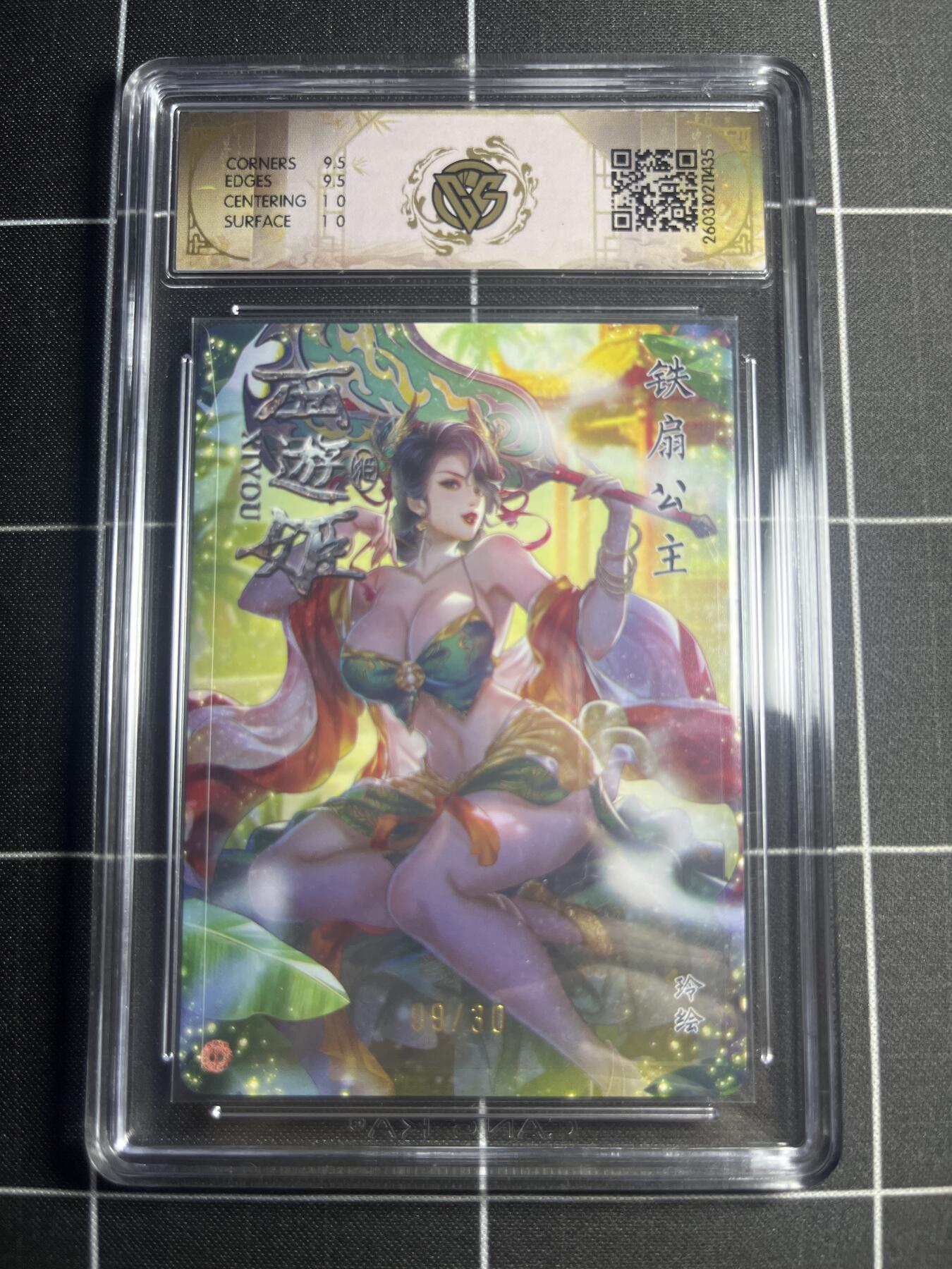 欢迎送拍、零成本上架，释放现金流，合理分配上拍卡品 【折光亲签9/30】玲 铁扇公主 10g 焱卡文化＆西游姬