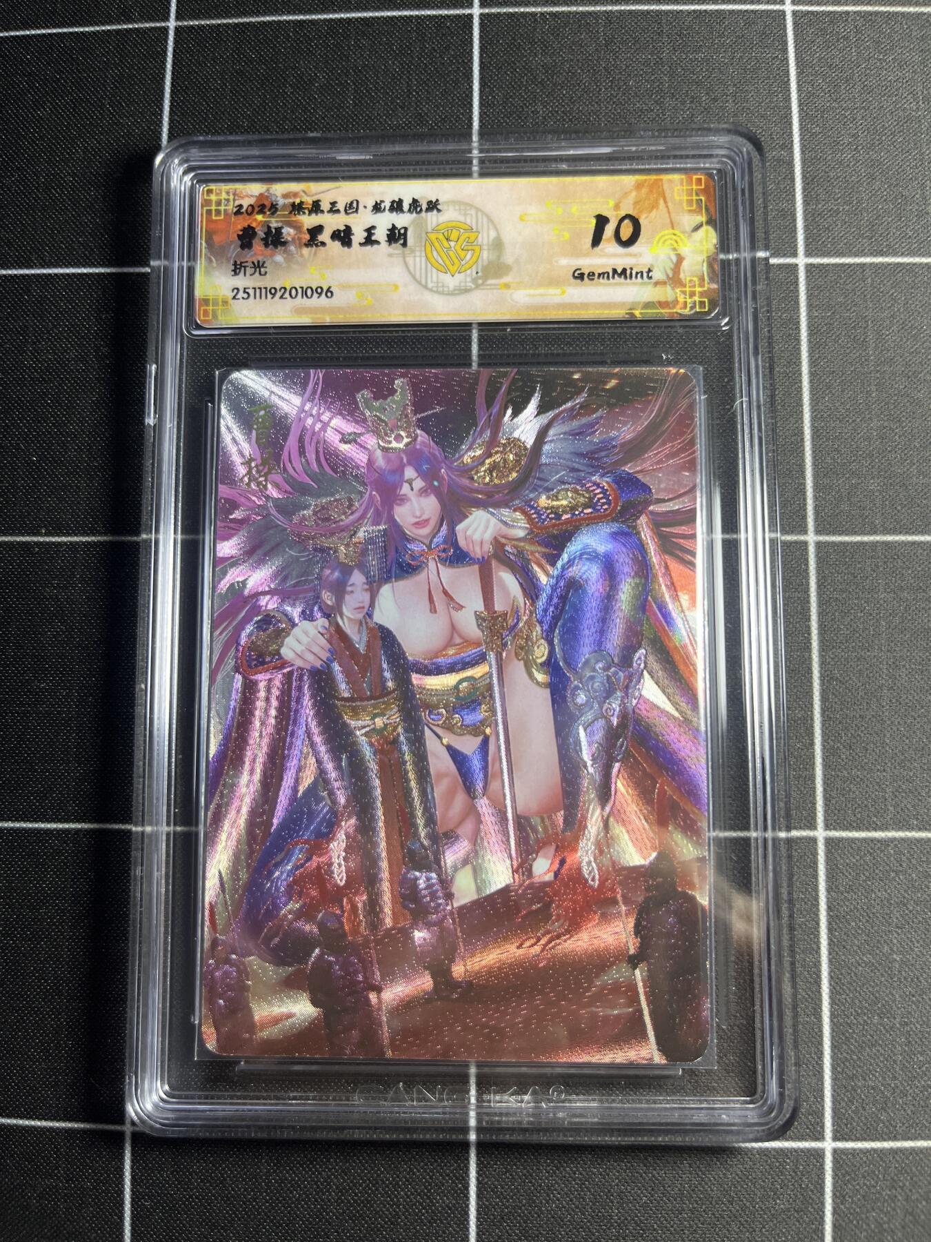 欢迎送拍、零成本上架，释放现金流，合理分配上拍卡品 【折光】黑暗王朝 曹操 10g 焱卡文化＆燎原三国