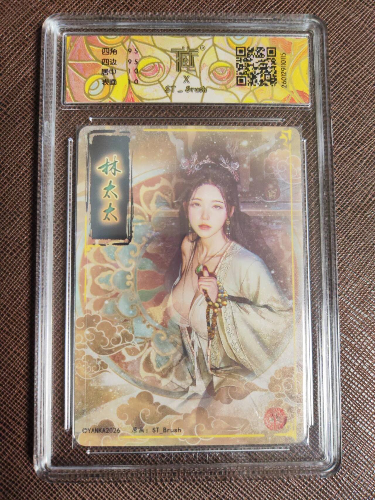 第111期阳大大卡牌拍卖第111期（持续收拍品，周五晚上九点截拍，进群福利早知道） 【10分】焱卡文化 刷子 林太太 幻彩折光115