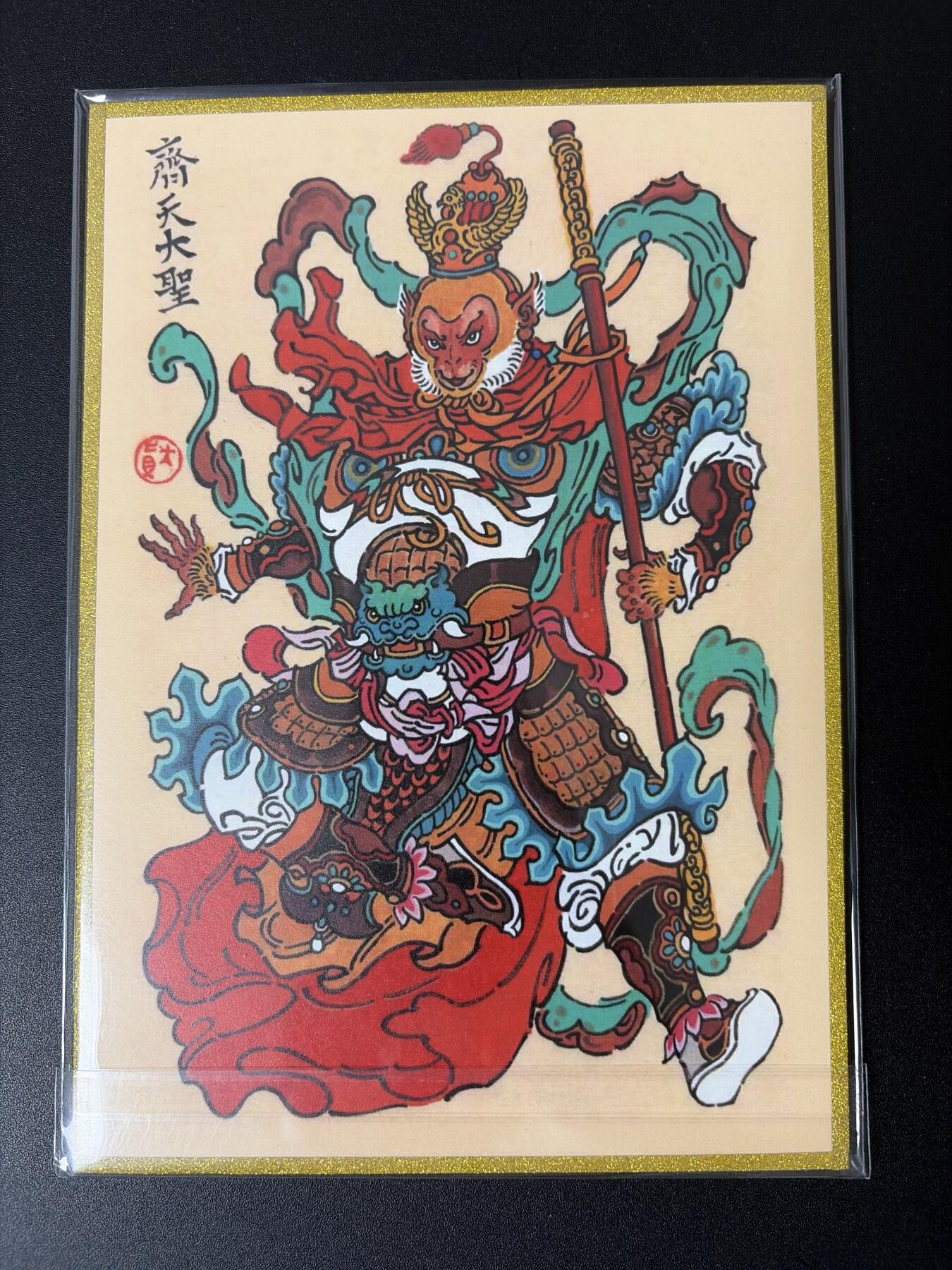 NO.30 好又多金牌大场，每周一站式配齐，方便凑单！（周6晚9点截拍，卖家送拍0抽成！） 【1/1手绘】超吉梦 天命西游 大真老师签绘 孙悟空 正面齐天大圣色纸【五行山下承恩泽，万里西行伴圣游】