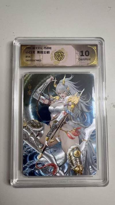 寸草不生 马年拍卖第三期 GOGOGO   - 2026 焱卡文化燎原原西游 小白龙 黑暗王朝
10g
折光