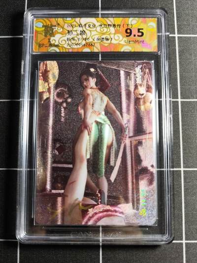 欢迎送拍、零成本上架，释放现金流，合理分配上拍卡品 - 【折光亲签7/20】ST刷子 孙二娘 9.5g 焱卡文化＆水浒群芳传