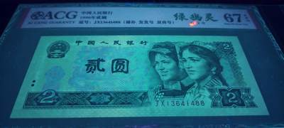 珍品902JX绿幽灵补号尾88一张