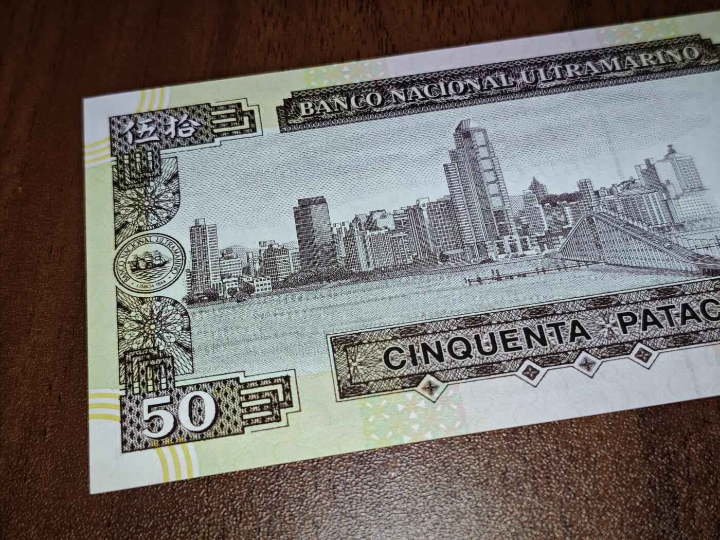 澳门纸币专场 (星期日晚上6点开拍)  澳门币 1992大西洋银行50元 首发冠 AA08046