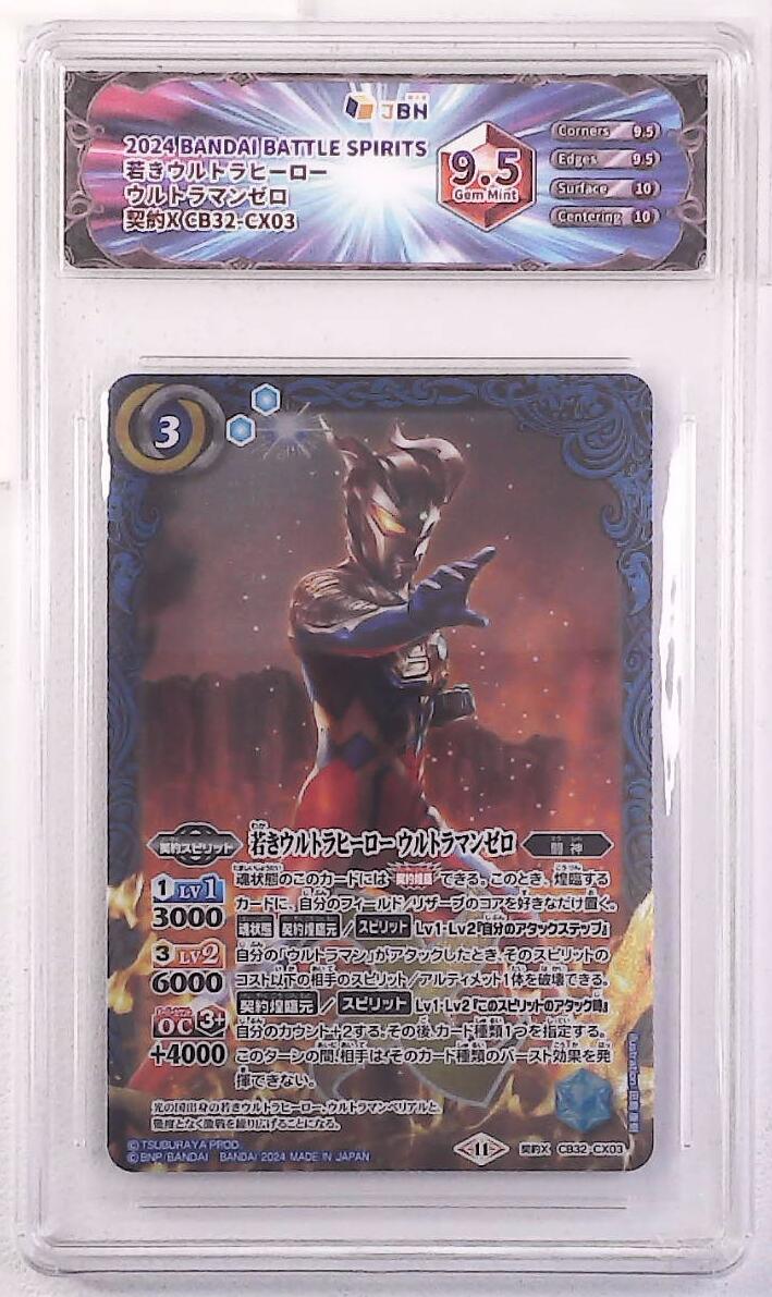 白泽拍卖卡牌手绘专场第35期（问东城春色，正谷雨，牡丹期） 2024 BANDAI 5张   2张保粹评级 9.5分&3张JBH评级 9.5分 特标