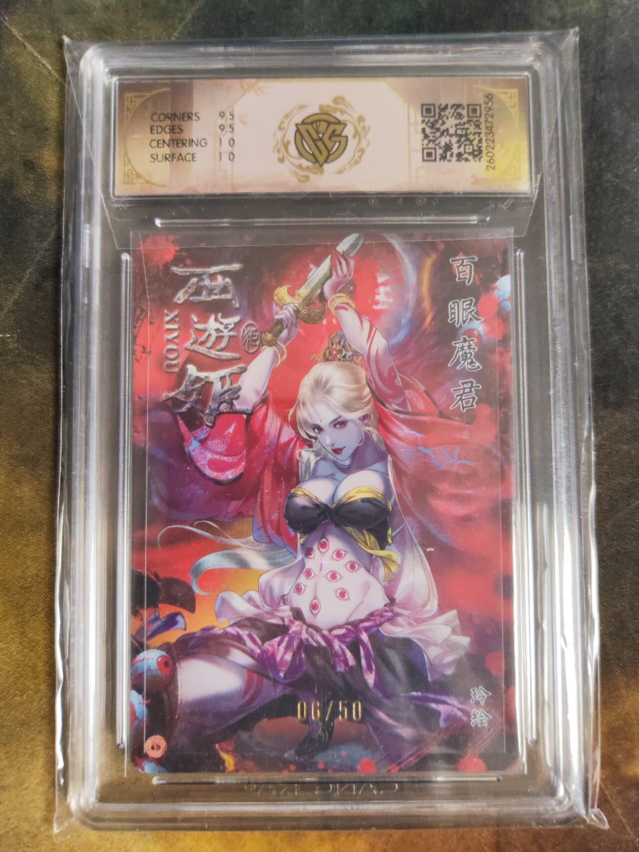 第111期阳大大卡牌拍卖第111期（持续收拍品，周五晚上九点截拍，进群福利早知道） 【10分】焱卡西游 玲姐 百眼魔君 折光限编06/50  同编不可遇