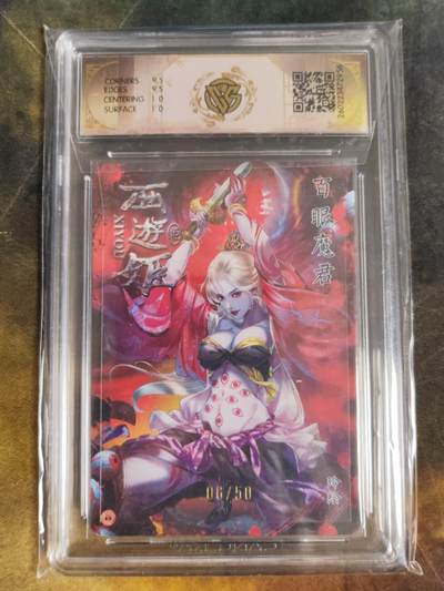 第114期阳大大卡牌拍卖第114期（持续收拍品，周五晚上九点截拍，进群福利早知道） 【10分】焱卡西游 玲姐 百眼魔君 折光限编06/50  同编不可遇
