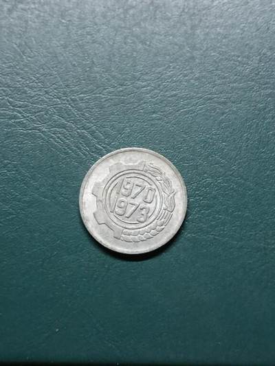 松南世界钱币——260414 阿尔及利亚纪念币