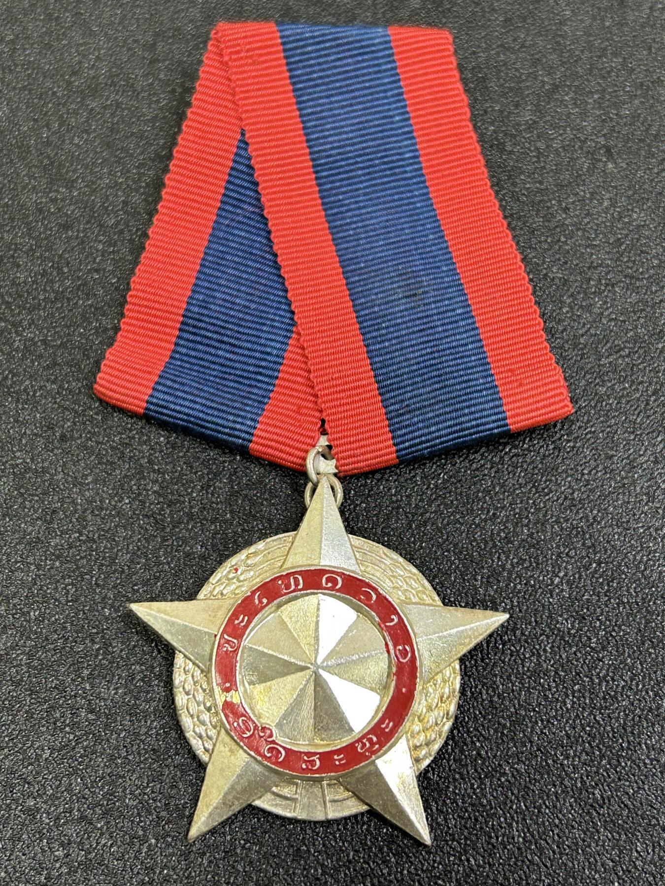 西秦中古拍卖第八十四期  老挝二级自由勋章 铜制 第一版 早期红色绶带