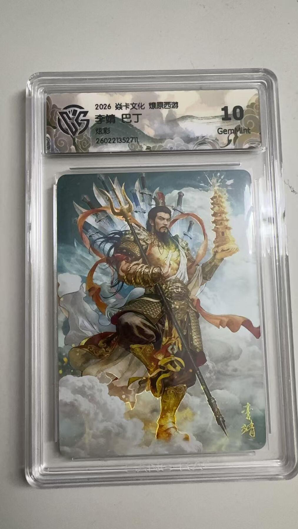 寸草不生 马年拍卖第三期 GOGOGO  