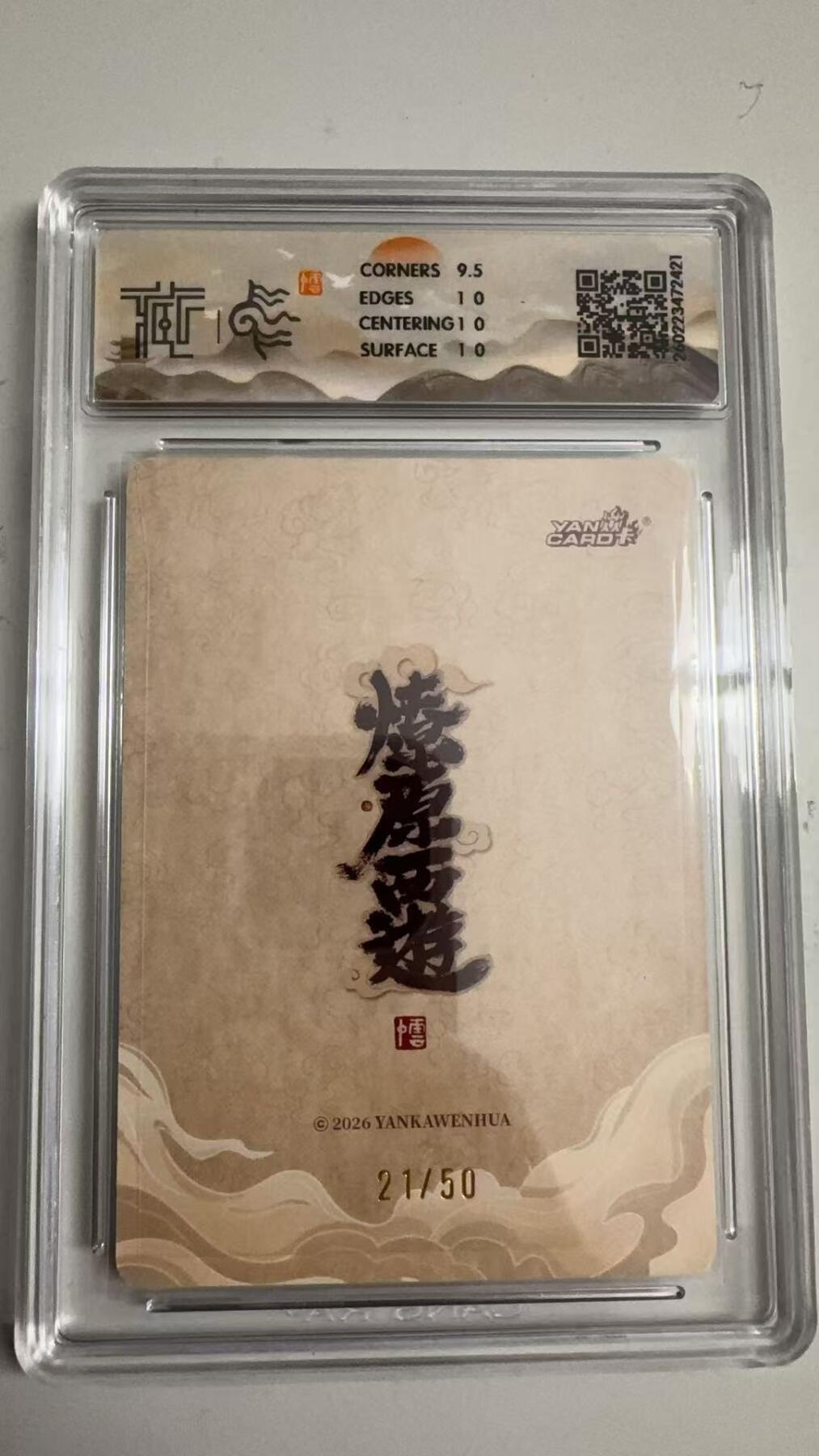 寸草不生 马年拍卖第三期 GOGOGO  