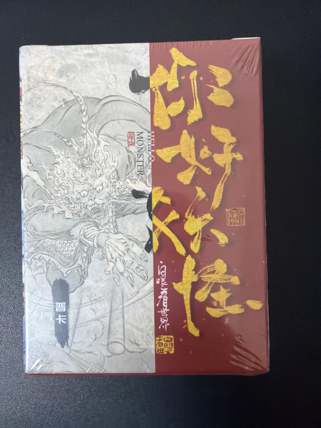 NO.30 好又多金牌大场，每周一站式配齐，方便凑单！（周6晚9点截拍，卖家送拍0抽成！） 【套卡】你好妖怪 普卡一套 全新未拆封