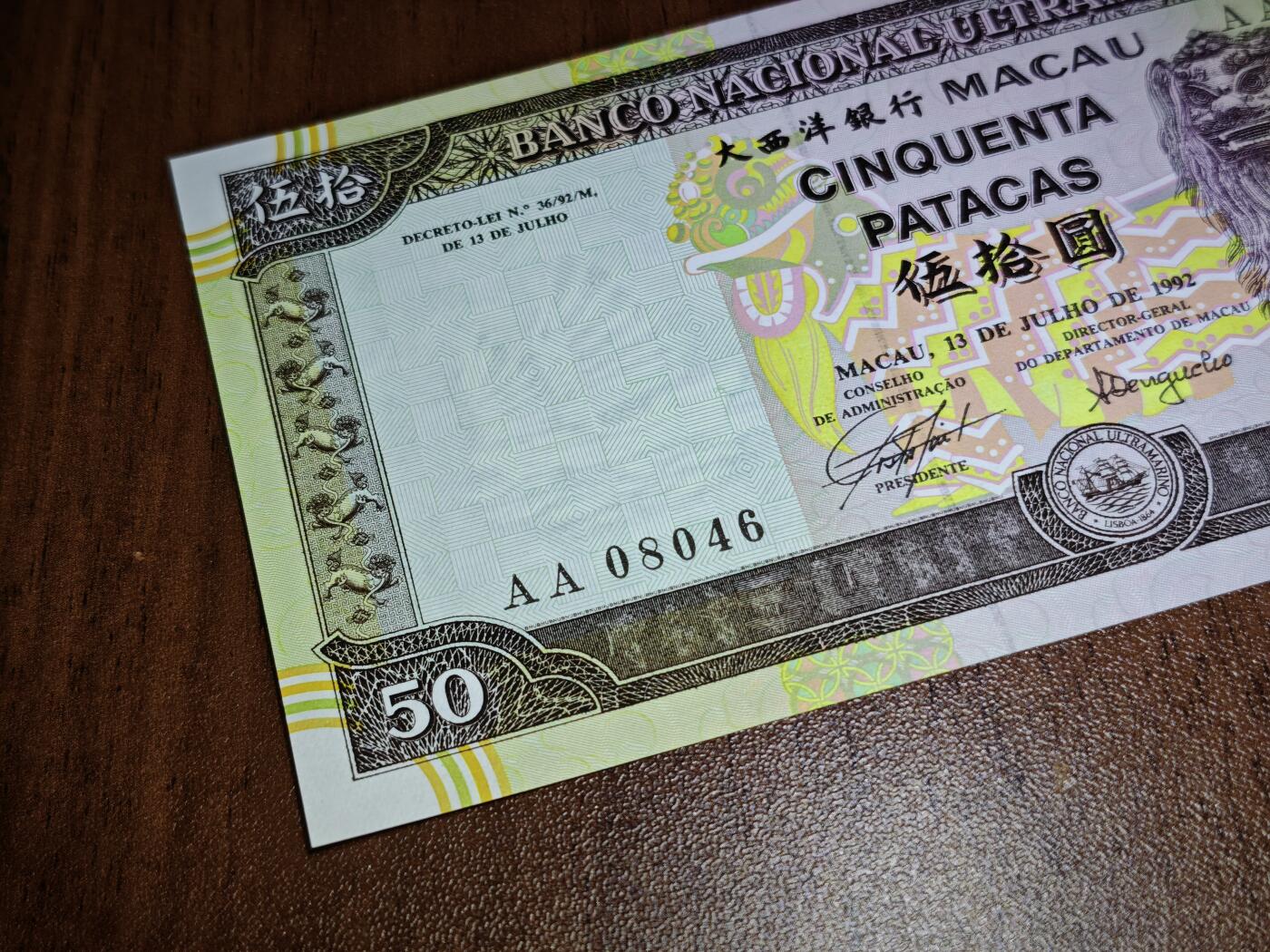 澳门纸币专场 (星期日晚上6点开拍)  澳门币 1992大西洋银行50元 首发冠 AA08046