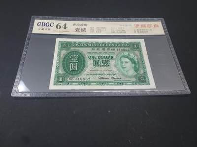 博彦收藏  4月25日 8点  钱币专场 1959 香港女皇1元 公藏评级64