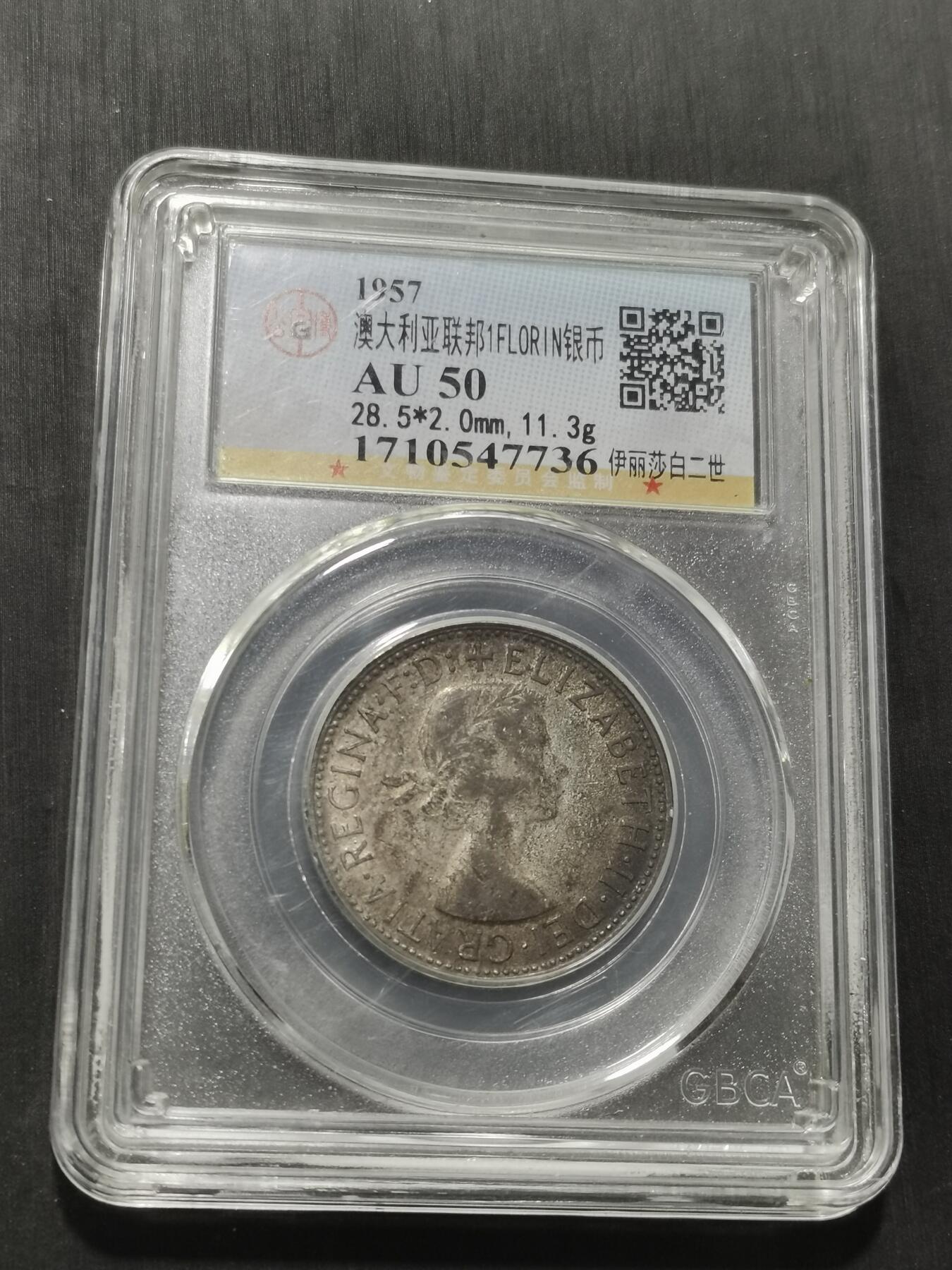 天下钱庄专场欢迎参拍 澳大利亚伊丽莎白银币