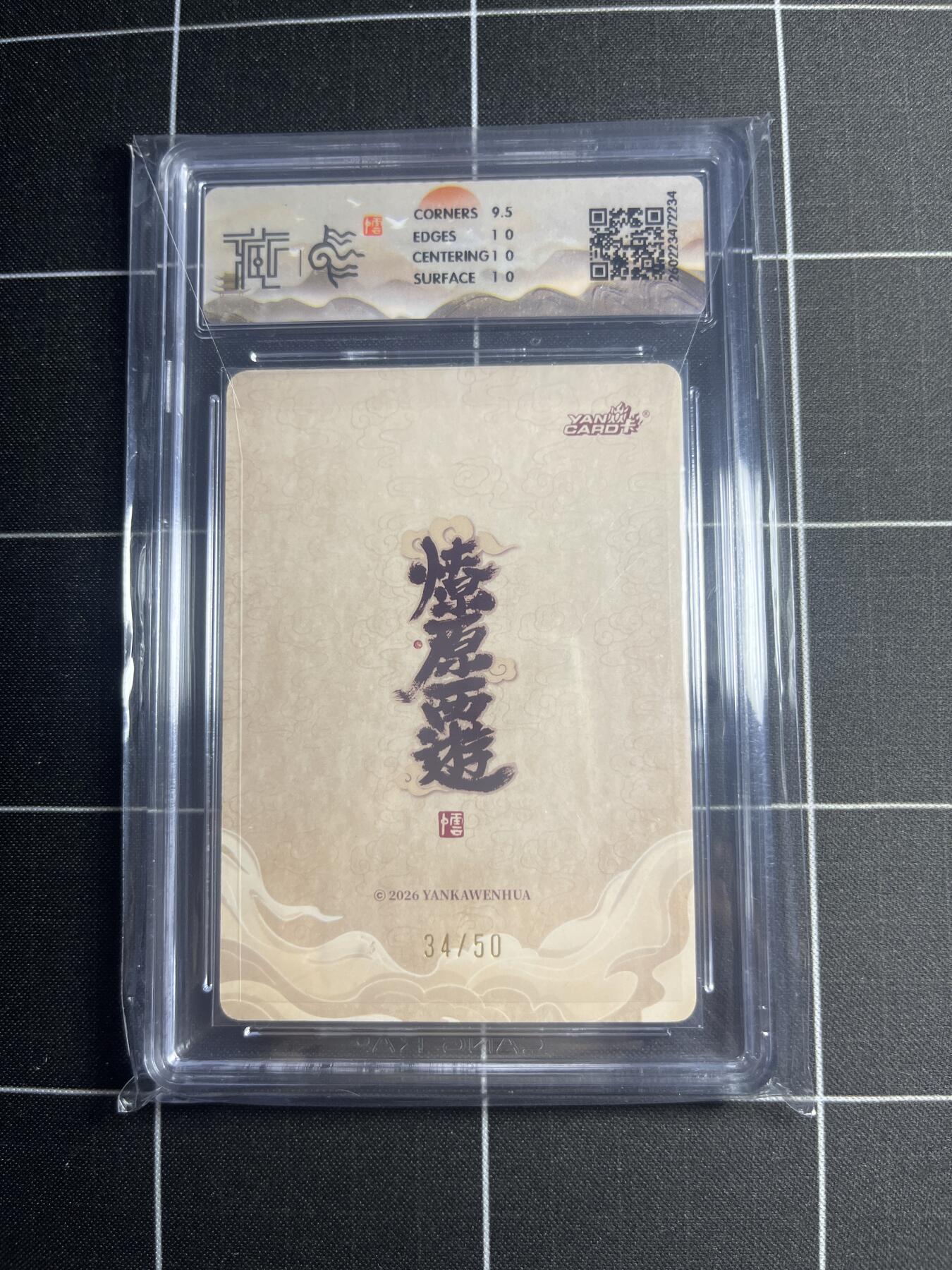 欢迎送拍、零成本上架，释放现金流，合理分配上拍卡品 【浮雕折光34/50】李云中 灵感大王 10p 焱卡文化＆燎原西游