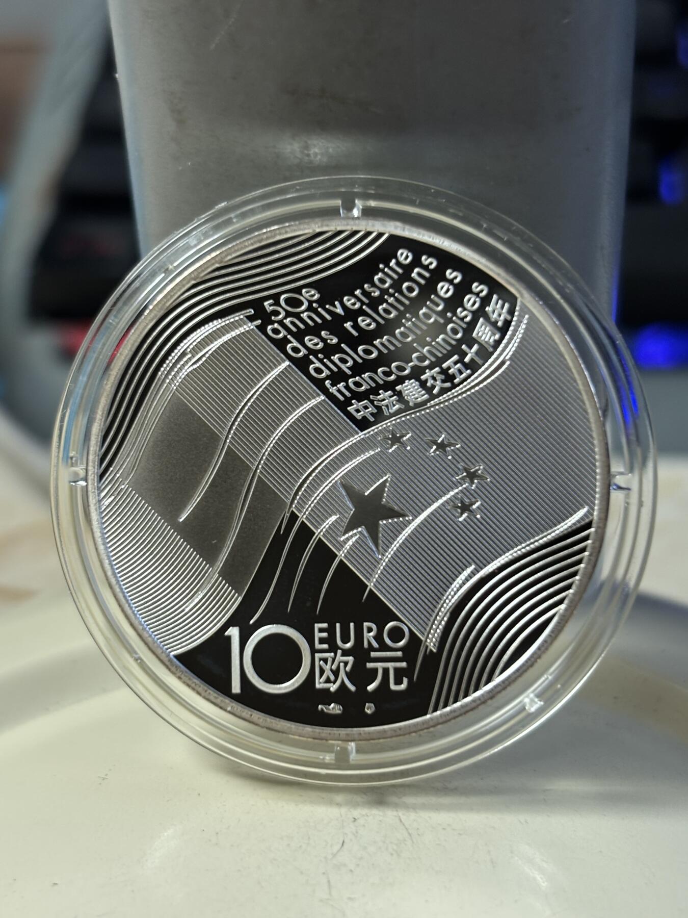 第197期拍卖 法国2014年中法建交友好50周年精制纪念银币，900银，22.2克，