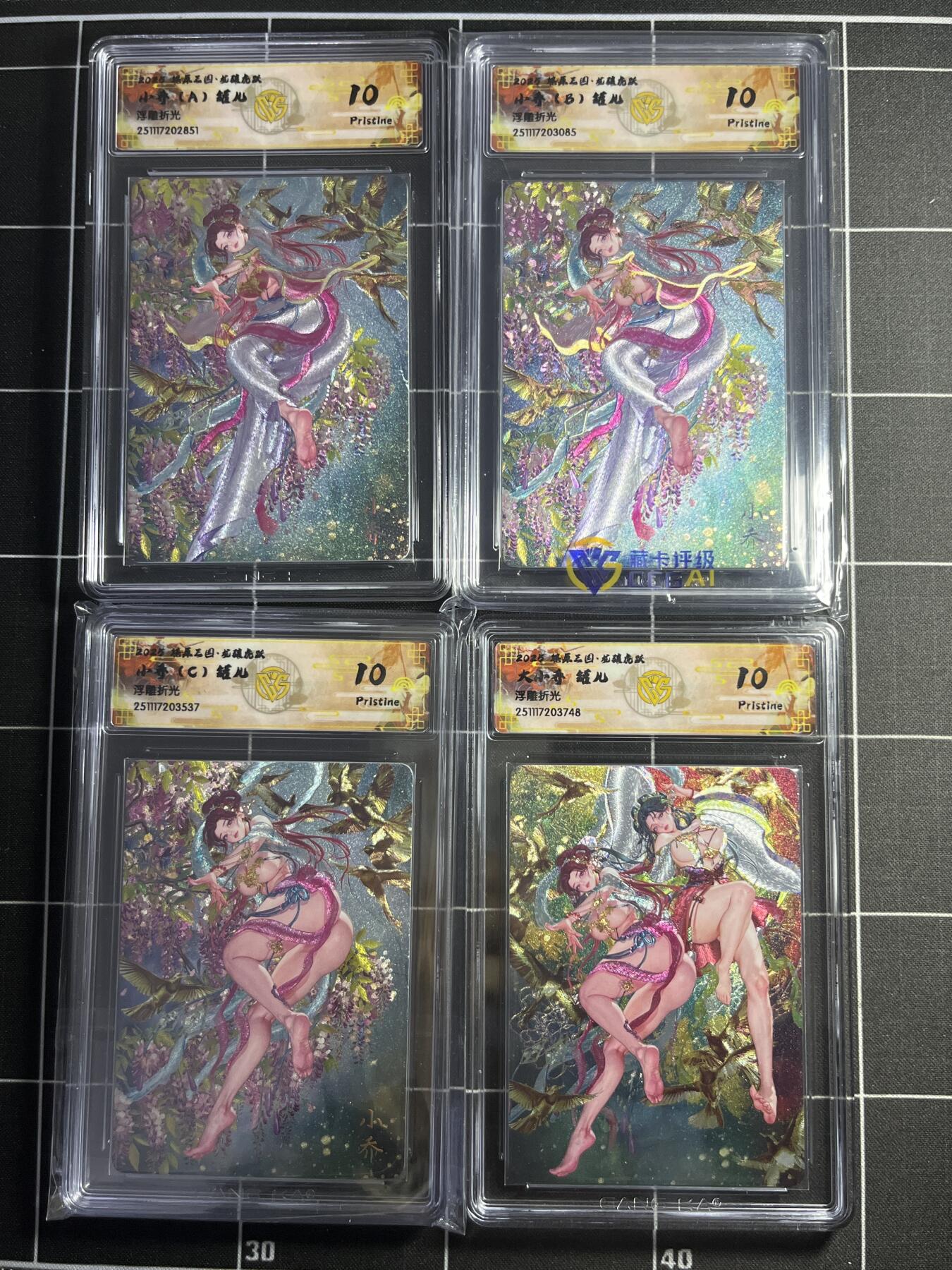 欢迎送拍、零成本上架，释放现金流，合理分配上拍卡品 【浮雕折光一套】罐儿 小乔一套4张  10p 焱卡文化＆燎原三国