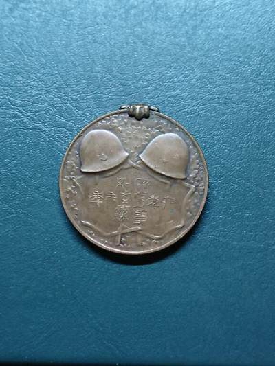 松南世界钱币——260414 日本纪念章