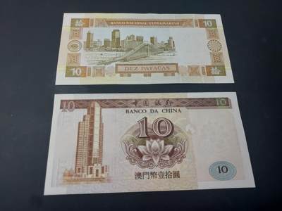 博彦收藏  4月25日 8点  钱币专场 澳门 10元 2张  8-85品