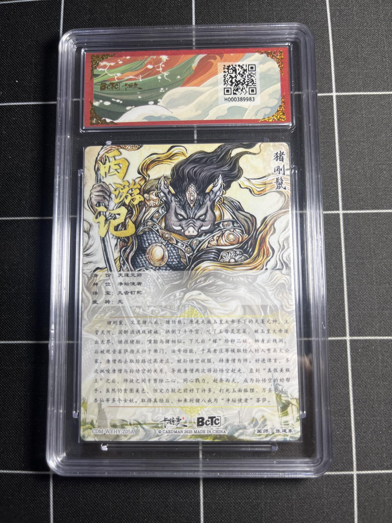 欢迎送拍、零成本上架，释放现金流，合理分配上拍卡品 【折光粗闪】张建东 猪钢鬃 10 卡德曼&西游礼盒